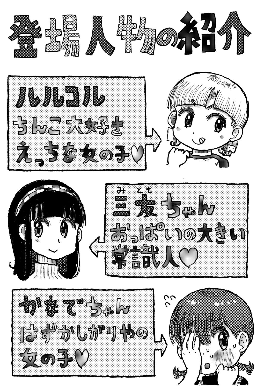 ちんこをハメた〜い 3巻 画像1