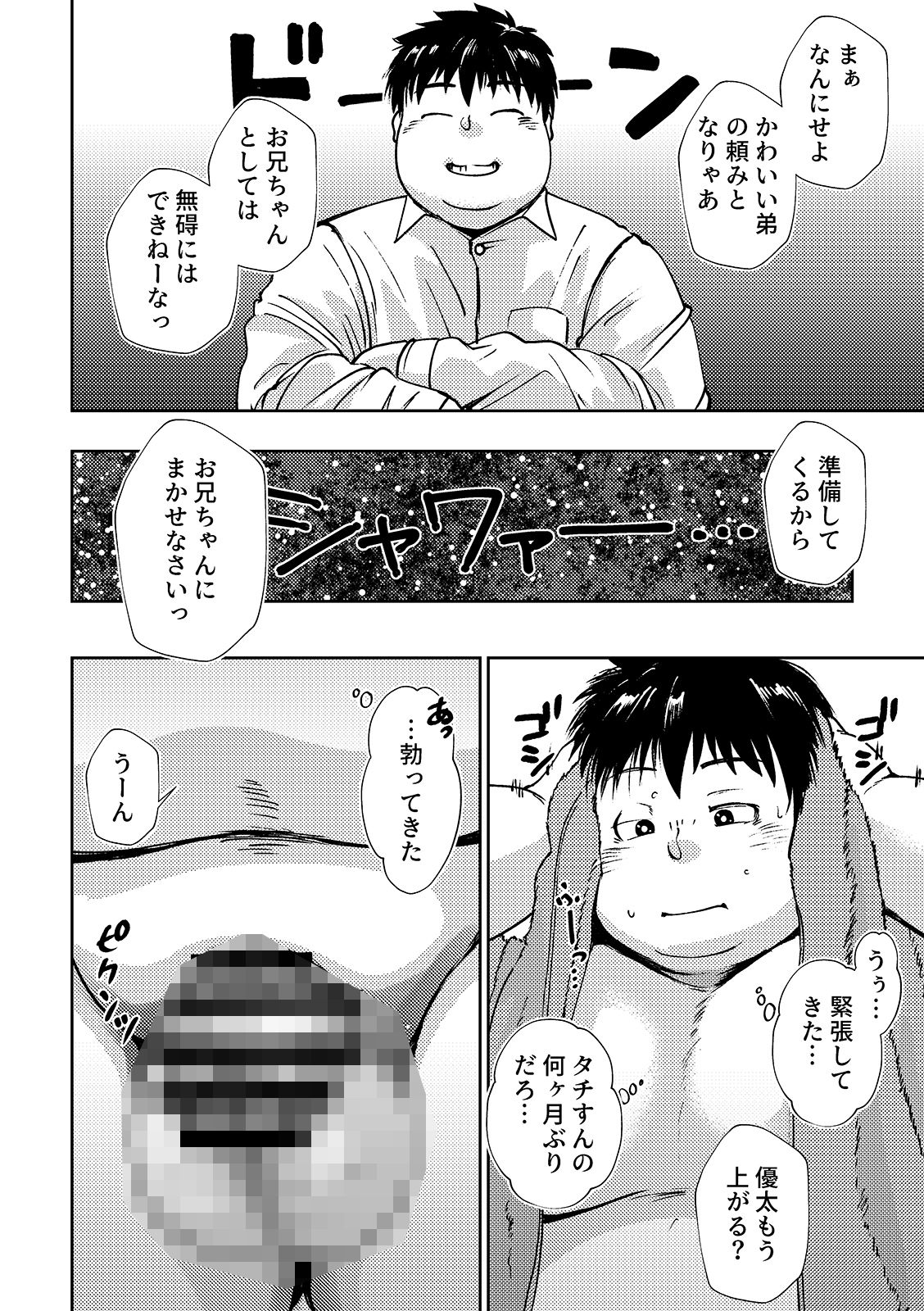 おねがい！！お兄ちゃん 画像6