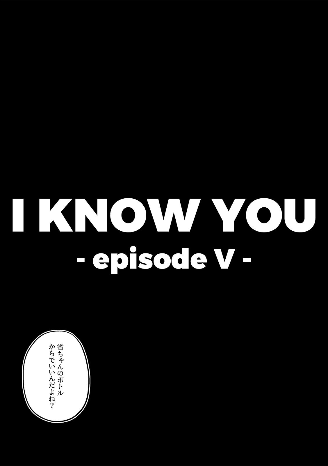 I KNOW YOU -episode v-2