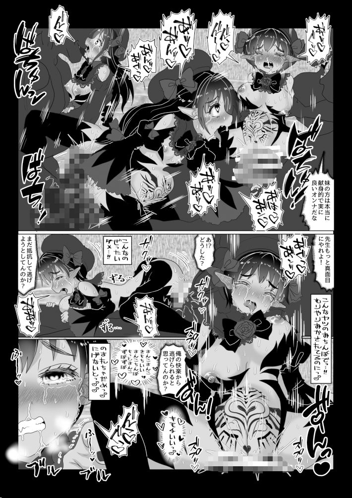 vol.15 異世界帰りの元魔王は現世で魔法少女を悪堕ちさせてハーレム無双しますが何か？【女教師・JK・妹編】 画像6