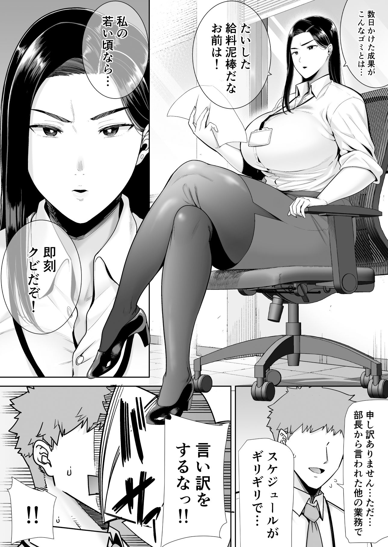 パワハラ女上司と社畜くん1