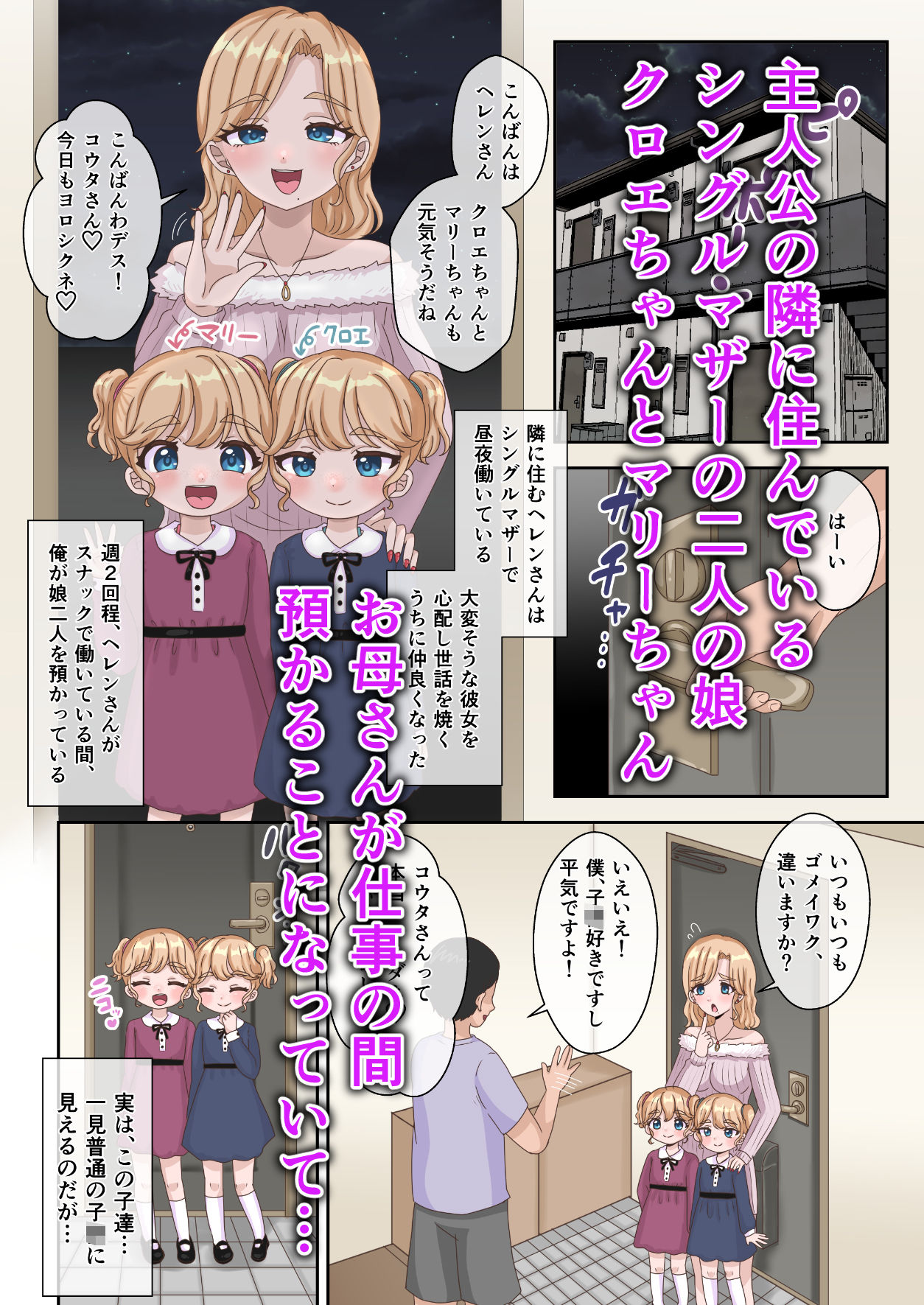 隣に住む金髪碧眼のロリ双子が淫乱すぎる！！_2