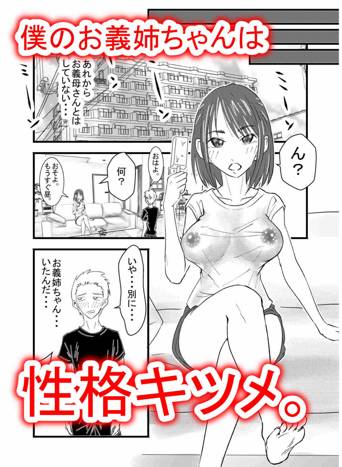 家庭内逆NTR〜気の強いお義姉ちゃんだけど、ちんぽに夢中でセックス中はデレデレ〜 画像1