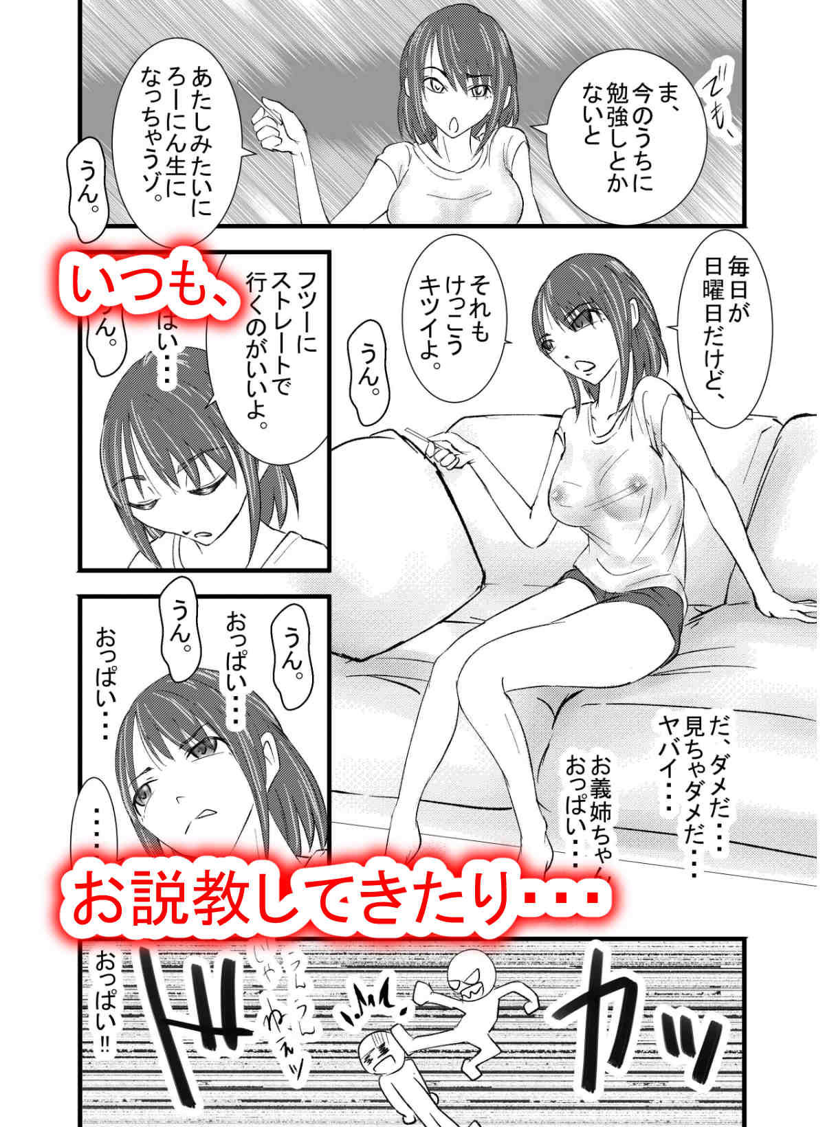 家庭内逆NTR〜気の強いお義姉ちゃんだけど、ちんぽに夢中でセックス中はデレデレ〜2