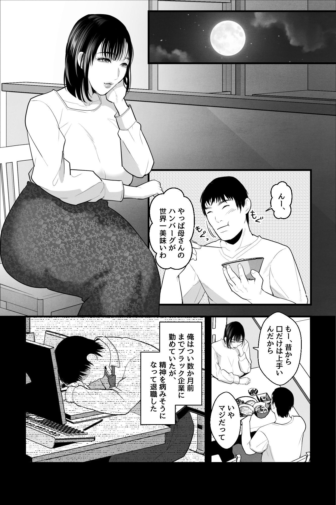 胎内回帰～ニートの俺は爆乳母とマン汁とろ甘・子作りセックスで癒される～1