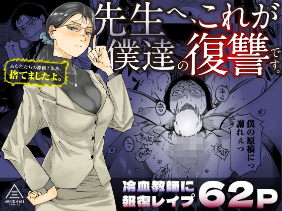 【三崎】出してみようぜ 持ち込み『先生へ、これが僕達の復讐です。』