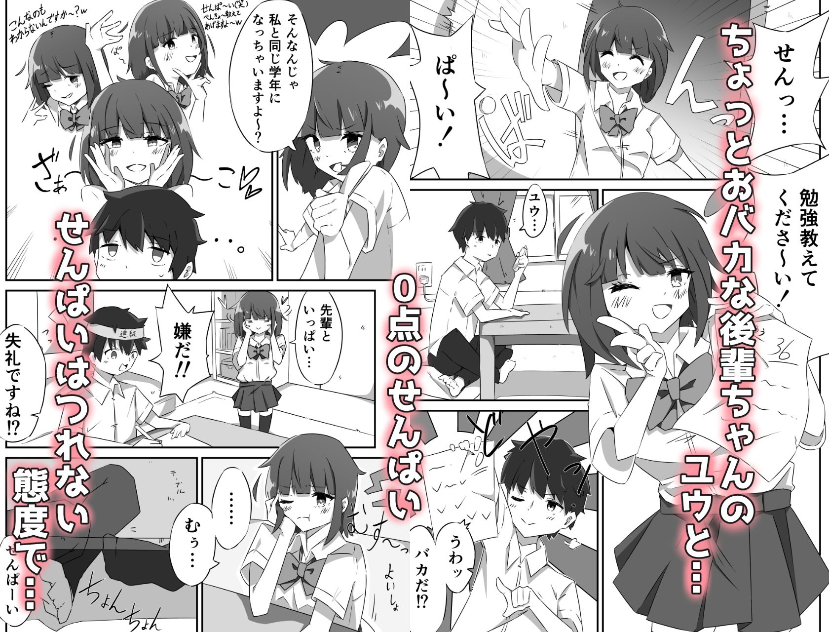 生意気な後輩ちゃんといちゃラブえっち！ 画像1