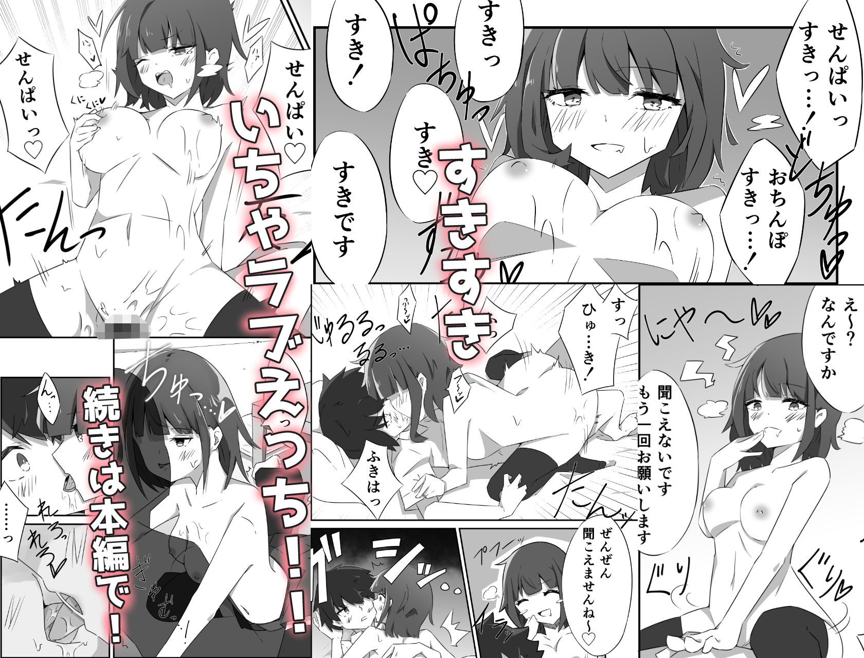 生意気な後輩ちゃんといちゃラブえっち！_5