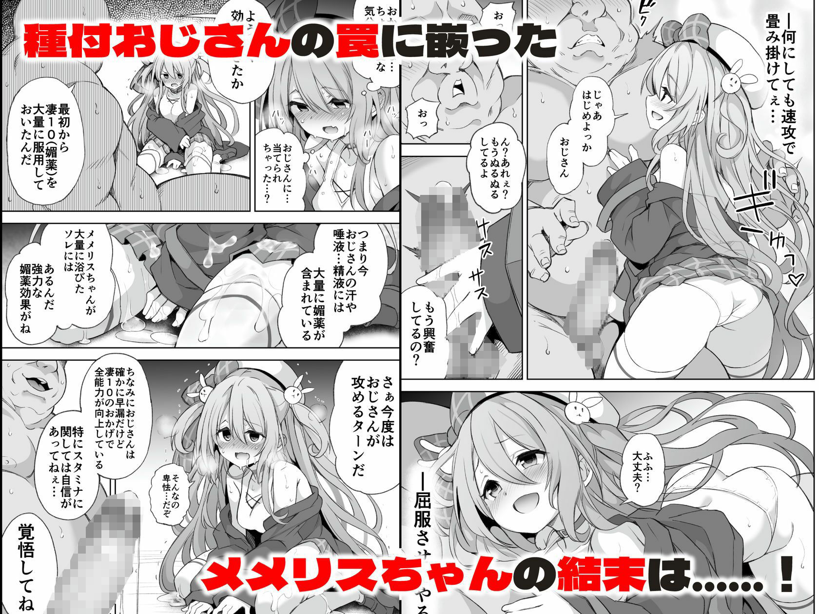 メメリスちゃんのえっちな合同誌 画像2