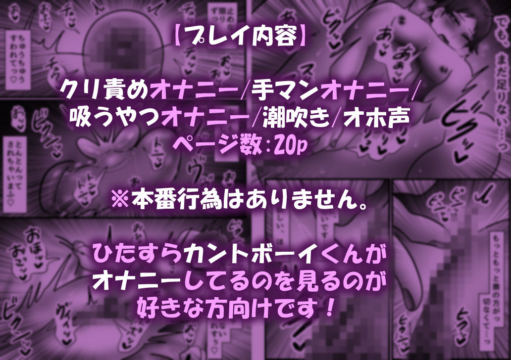 カントボーイ化敬語くん、クリ吸いメスイキ連続絶頂が止まらないっ！3