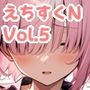 えちえちサブスクリプションVol.5 NEXT！！