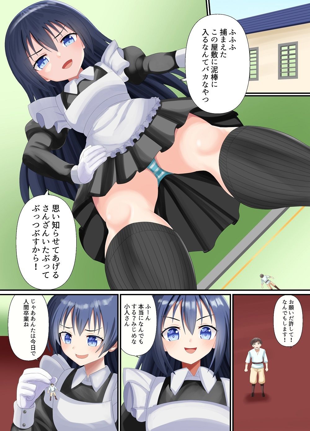 見習いメイドに踏みつぶされる