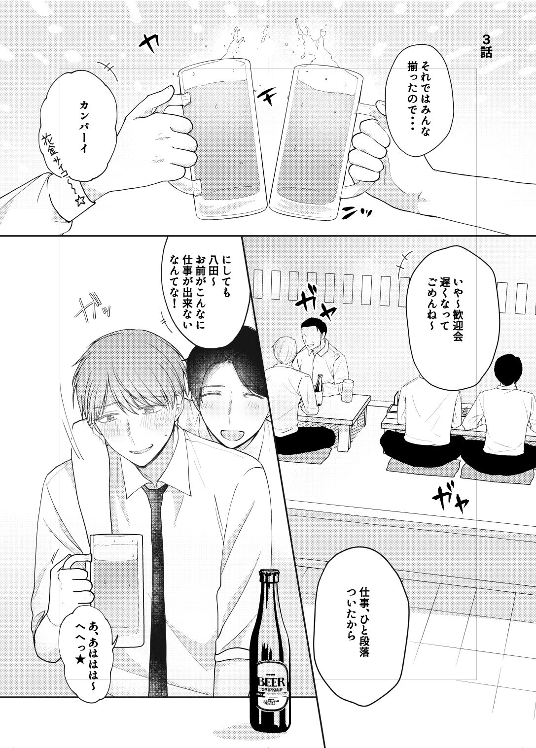 俺が変態でごめんなさい31