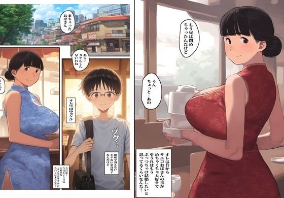 近所の中華料理屋のおばさんと生中出しセックスした日_1