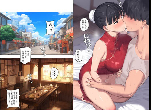 近所の中華料理屋のおばさんと生中出しセックスした日 画像4