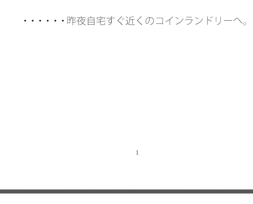 【無料】昨夜のコインランドリー 雨の朝に取りに行くが・・・・・ 画像1