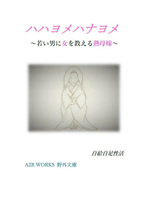 村と母〜妾と因習〜 画像3