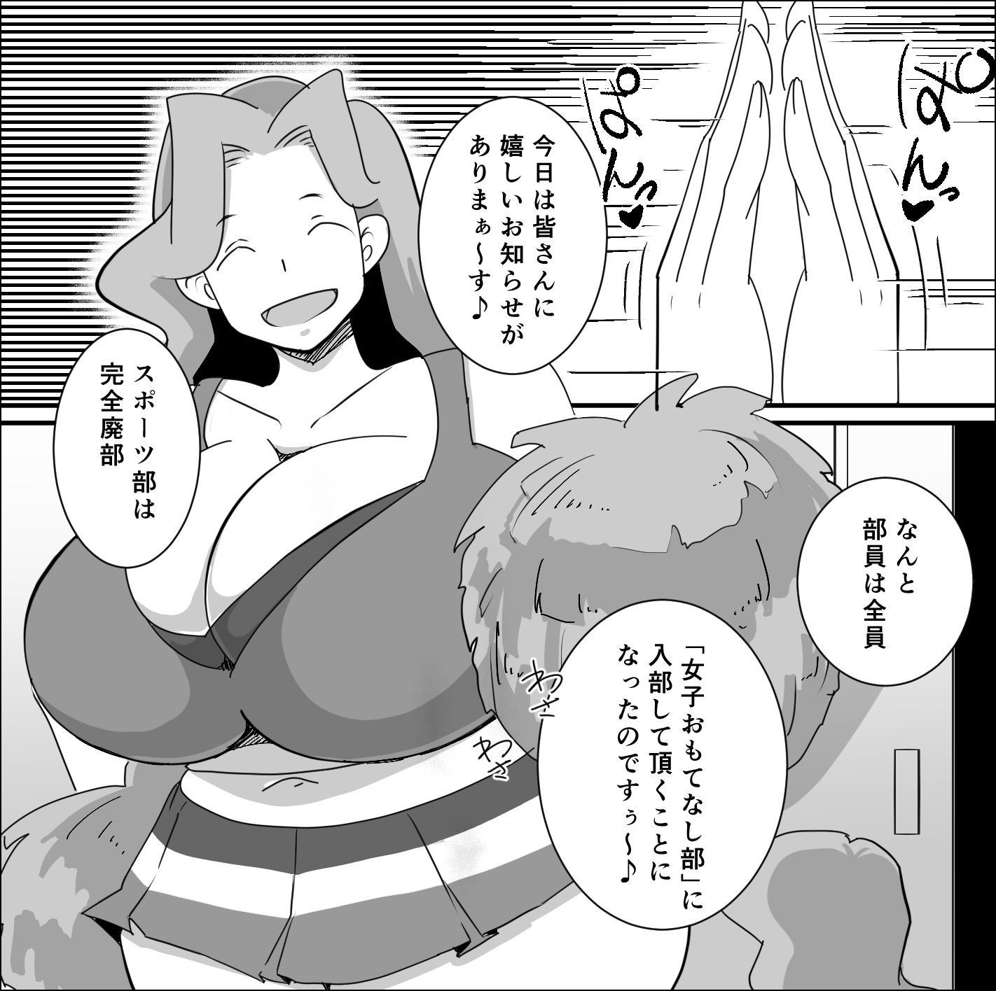 八尺女子 〜男子チビマゾ化計画〜_2