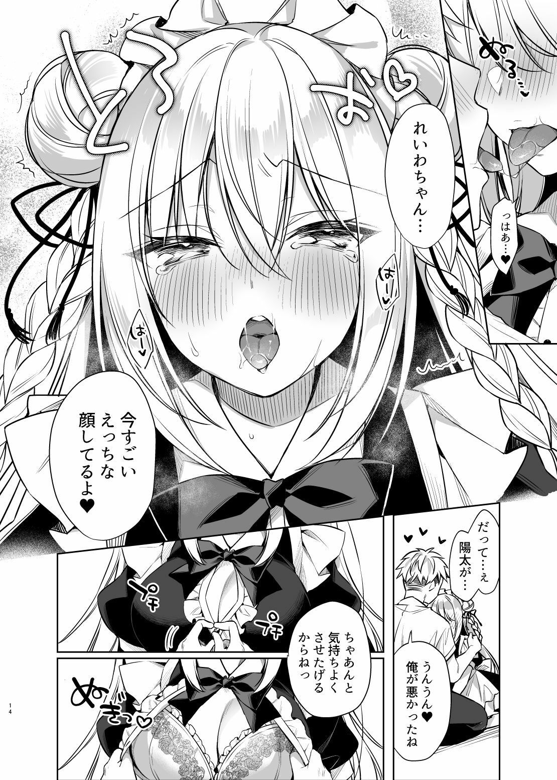 メイドせっくすれいわちゃんのサンプル画像4