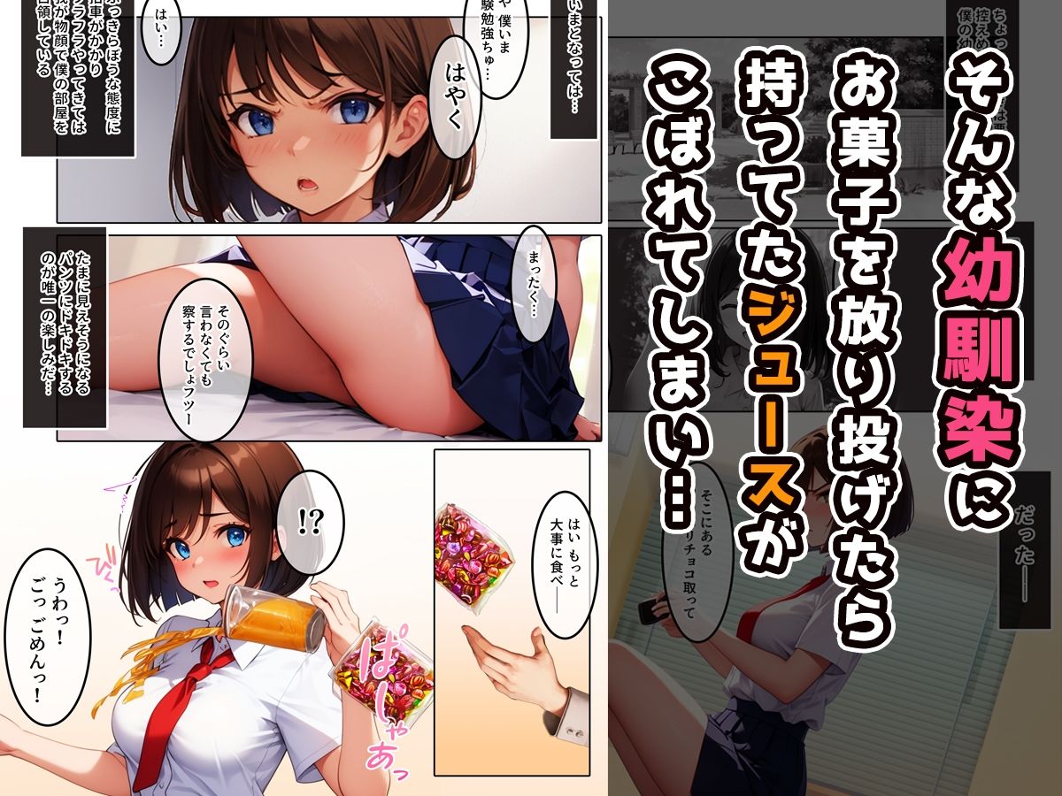 俺の部屋で濡れスケになってる幼馴染の体を拭いたら始まったこと