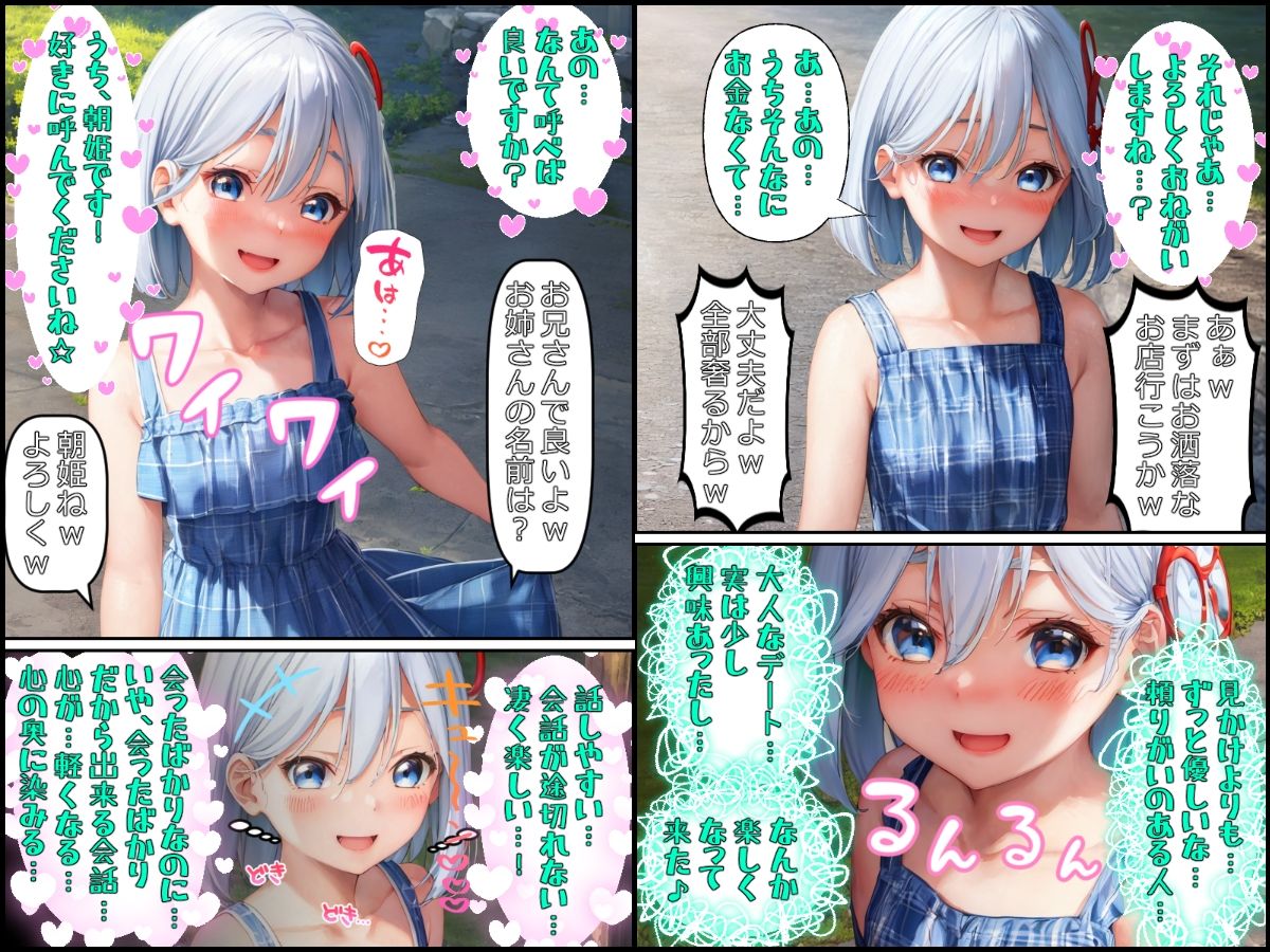 甘神さんちの朝姫ちゃんとイチャラブ子作りするお話