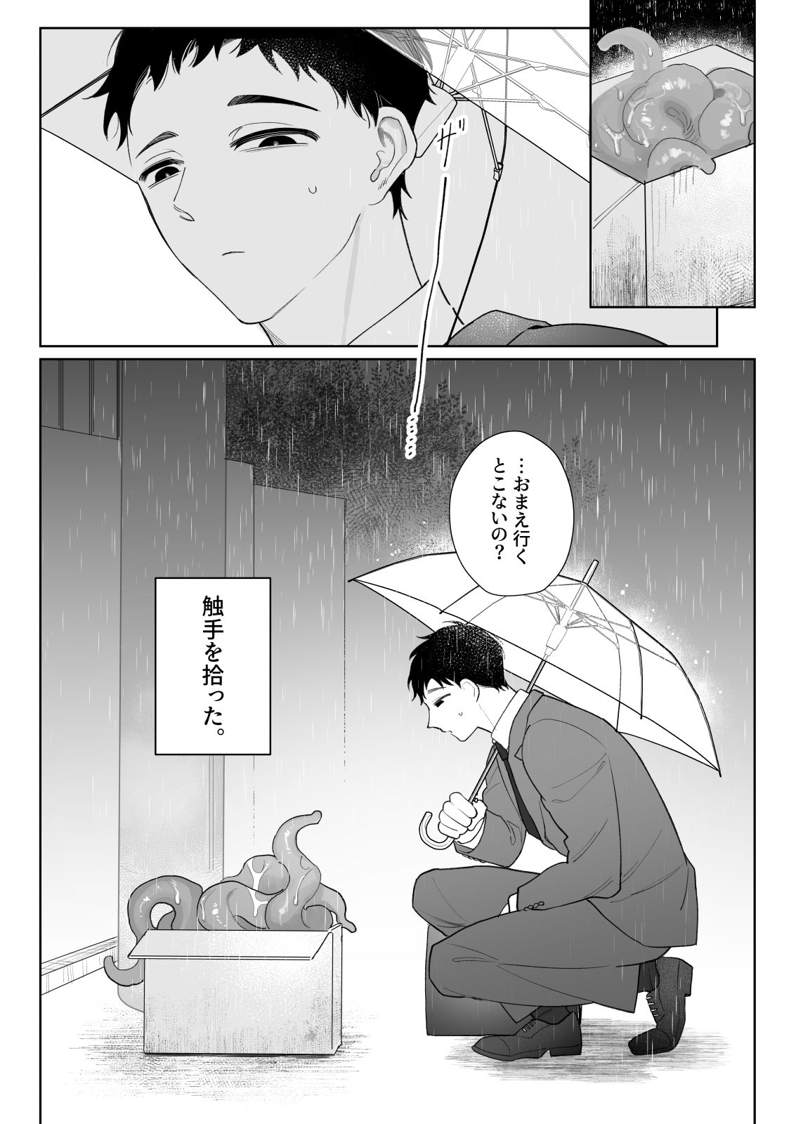 触手を飼う男 画像1