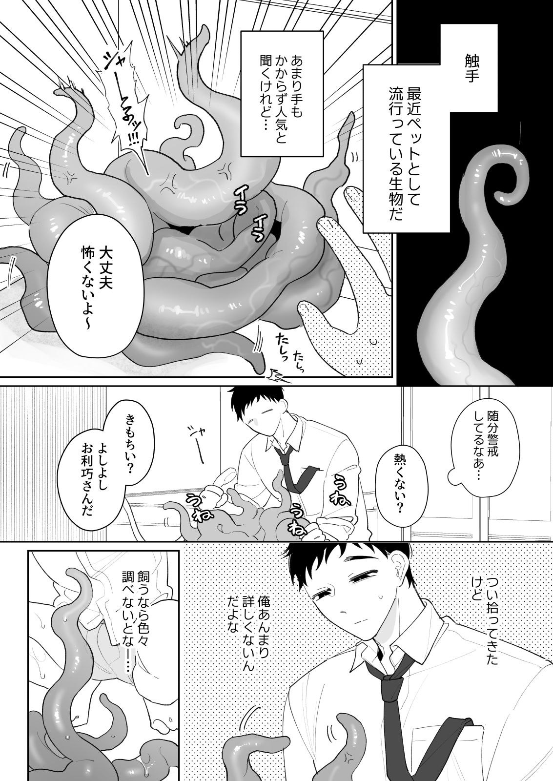 触手を飼う男 画像2