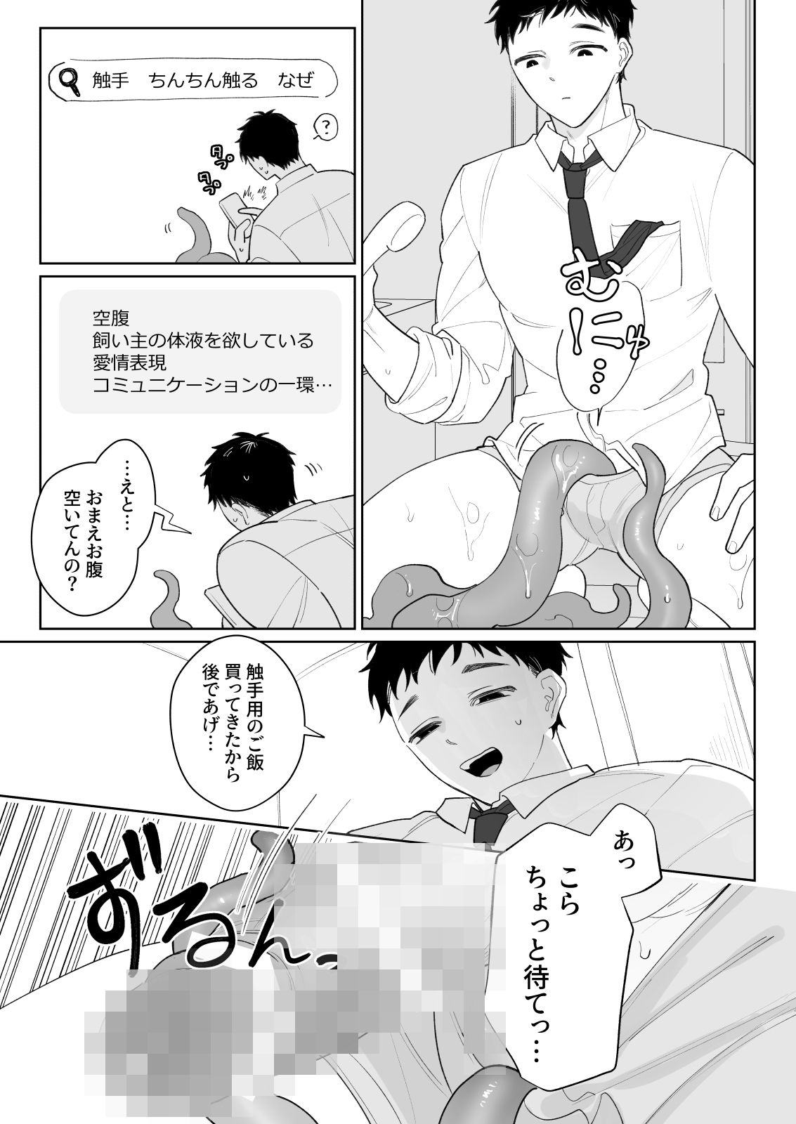 触手を飼う男3