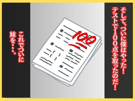 妹を堕とした悪魔の契り6