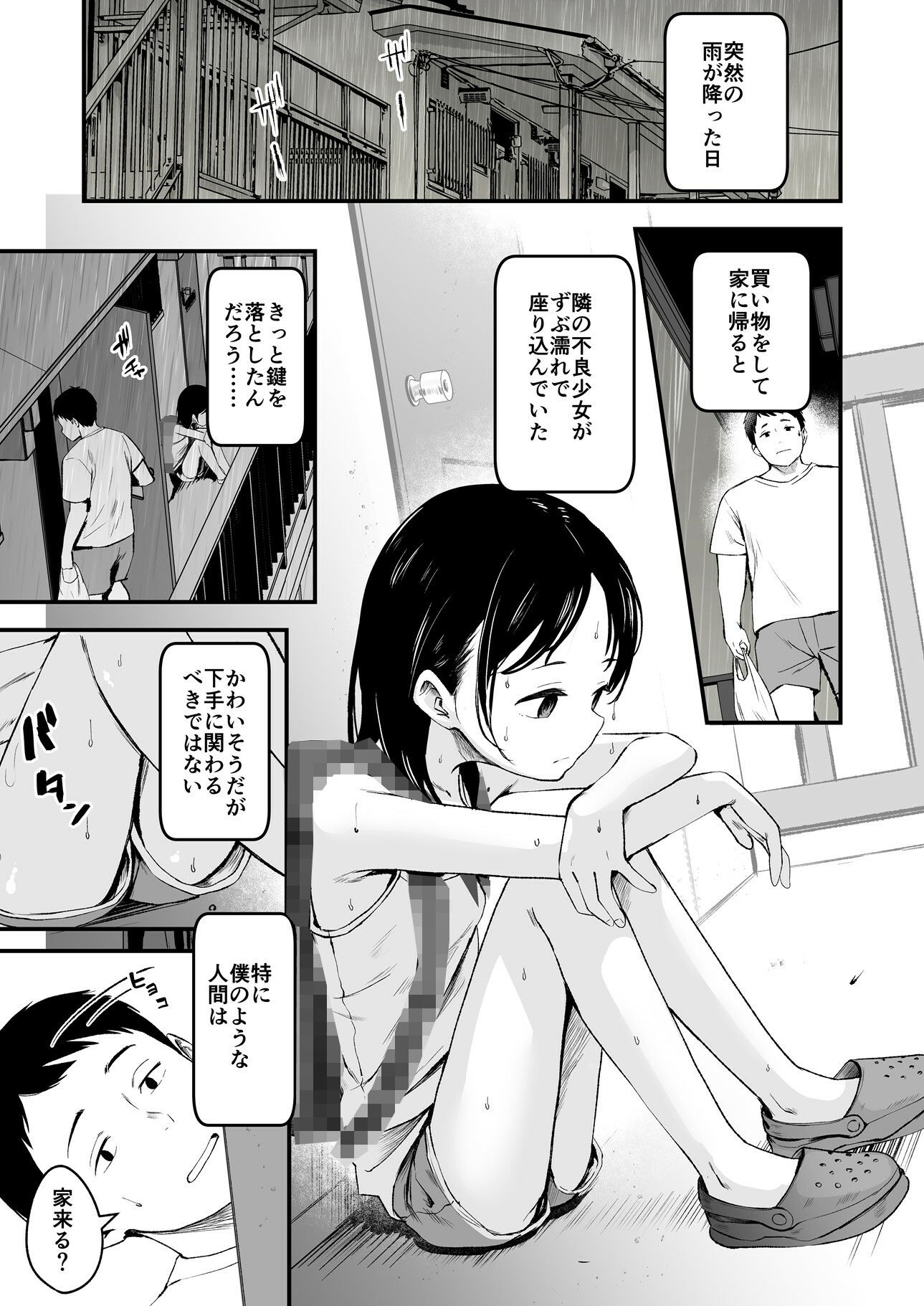 となりの不良少女を助けたらいっぱいHな事させてくれた話