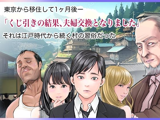 夫婦NTR交換ー移住支援金貰いましたよね？のサンプル画像2