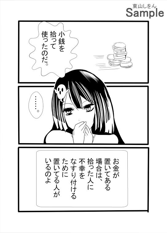 幽霊コインと除霊パイズリ_3