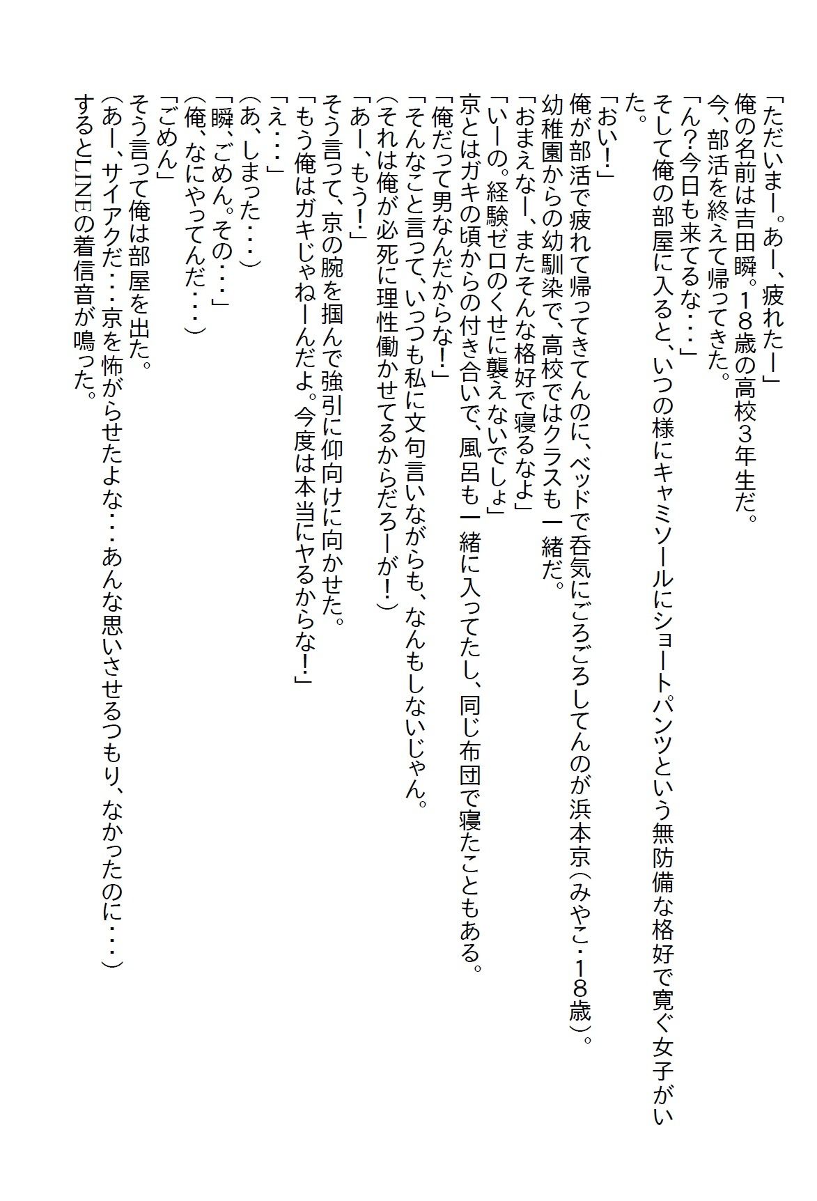 【お気軽小説】幼馴染のJKがいつも俺の部屋で無防備に寛いでいるので、「本当にヤるからな」と言った結果…1