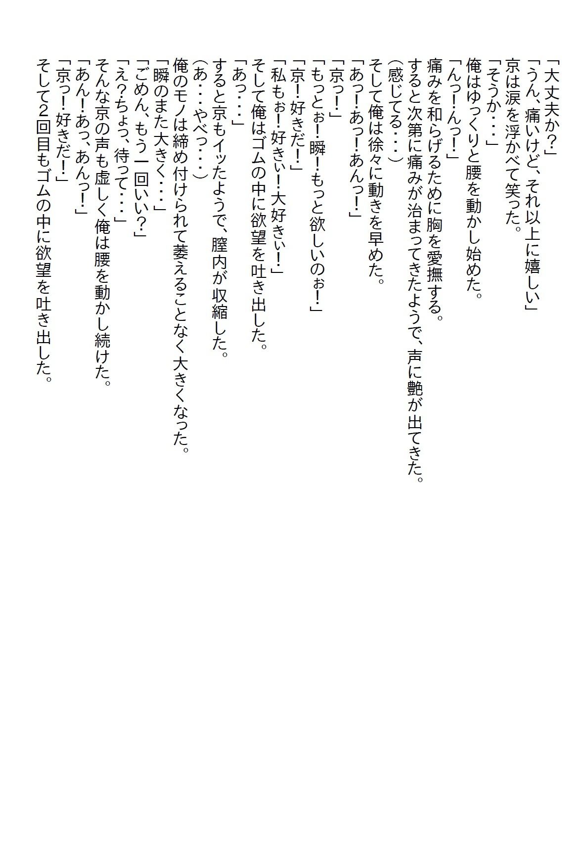 【お気軽小説】幼馴染のJKがいつも俺の部屋で無防備に寛いでいるので、「本当...のサンプル画像3