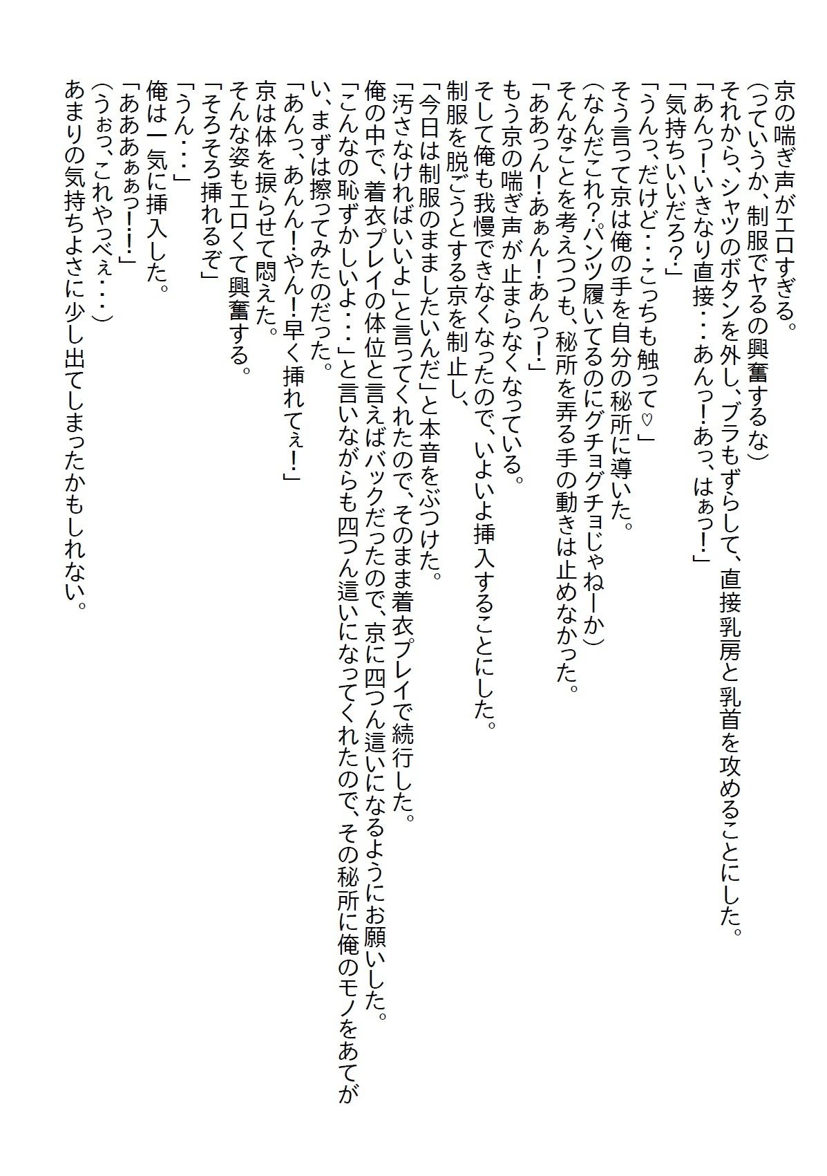 【お気軽小説】幼馴染のJKがいつも俺の部屋で無防備に寛いでいるので、「本当にヤるからな」と言った結果… 画像3