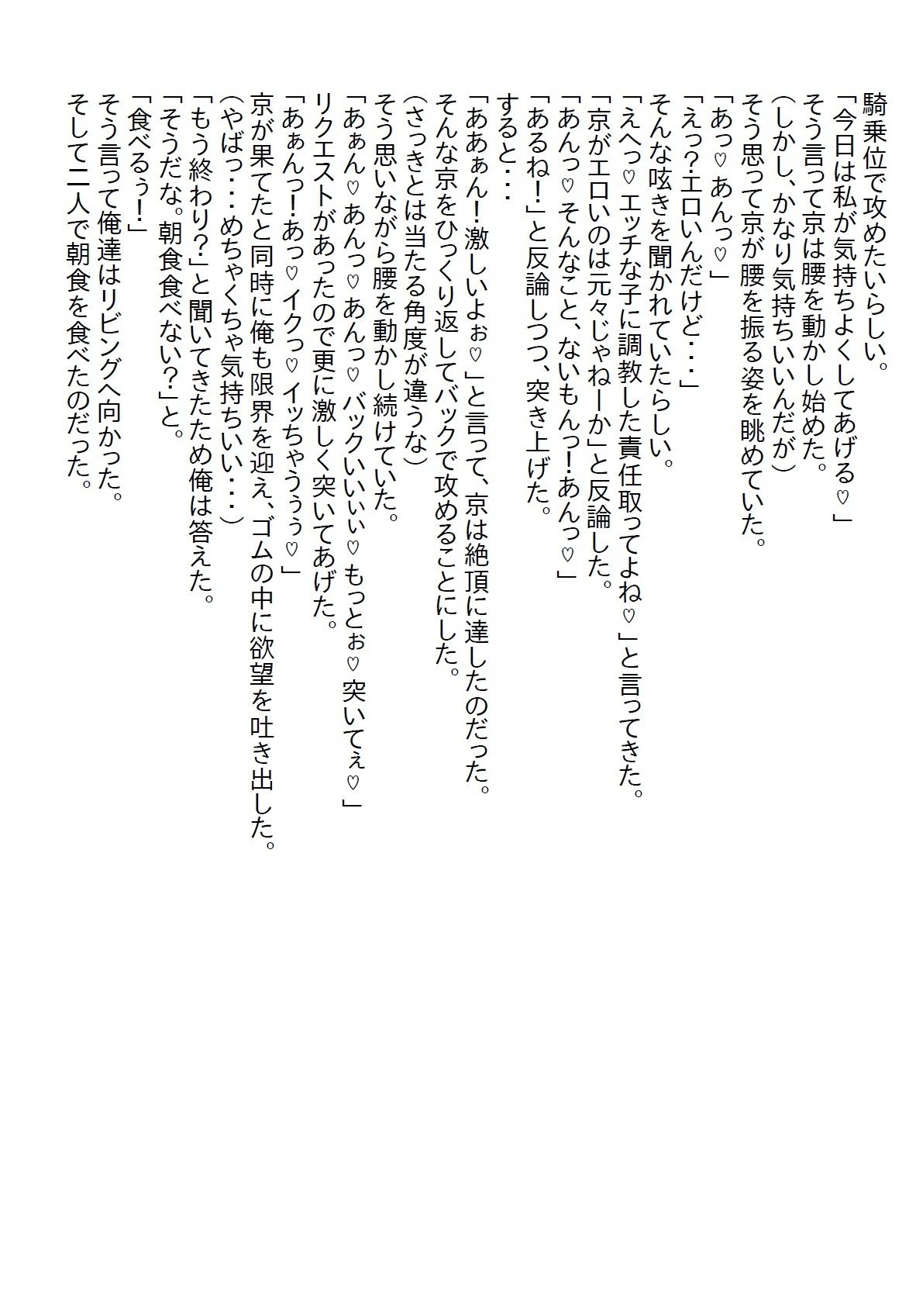 【お気軽小説】幼馴染のJKがいつも俺の部屋で無防備に寛いでいるので、「本当...のサンプル画像5