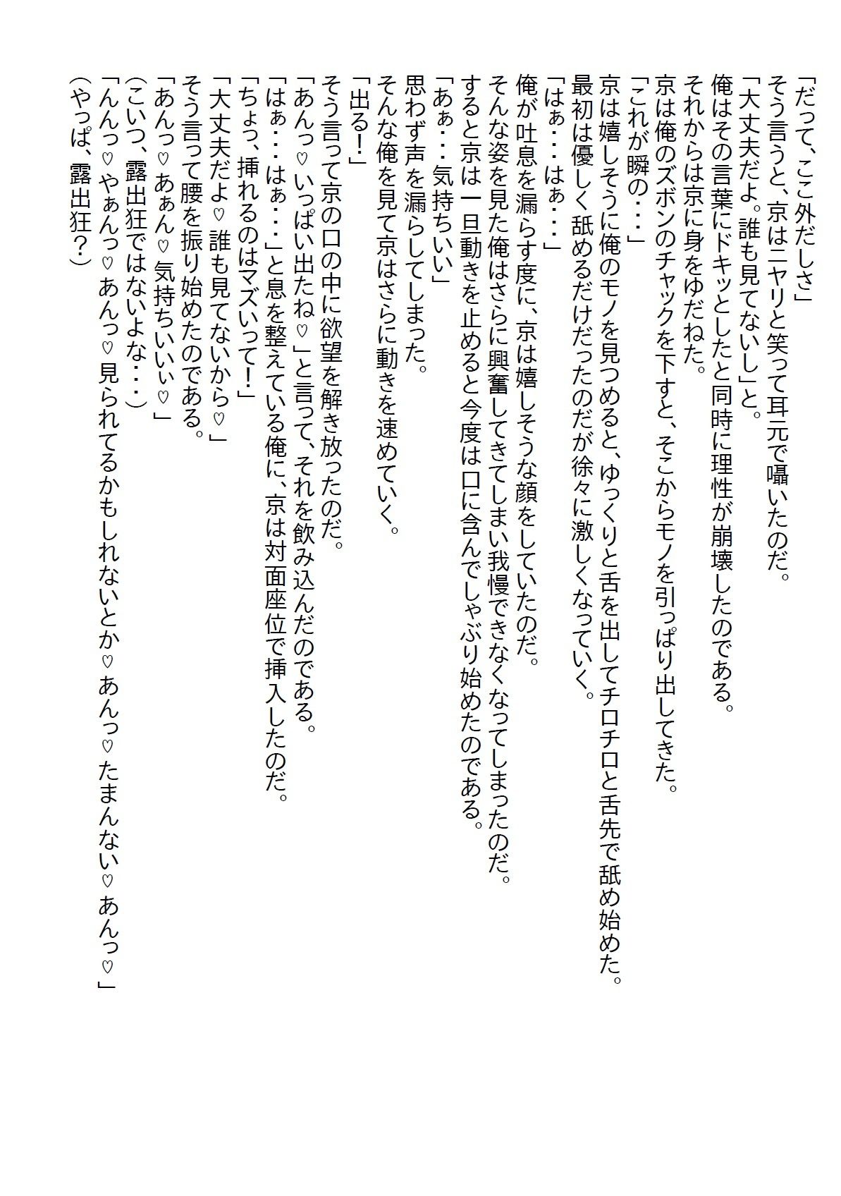 【お気軽小説】幼馴染のJKがいつも俺の部屋で無防備に寛いでいるので、「本当...のサンプル画像6