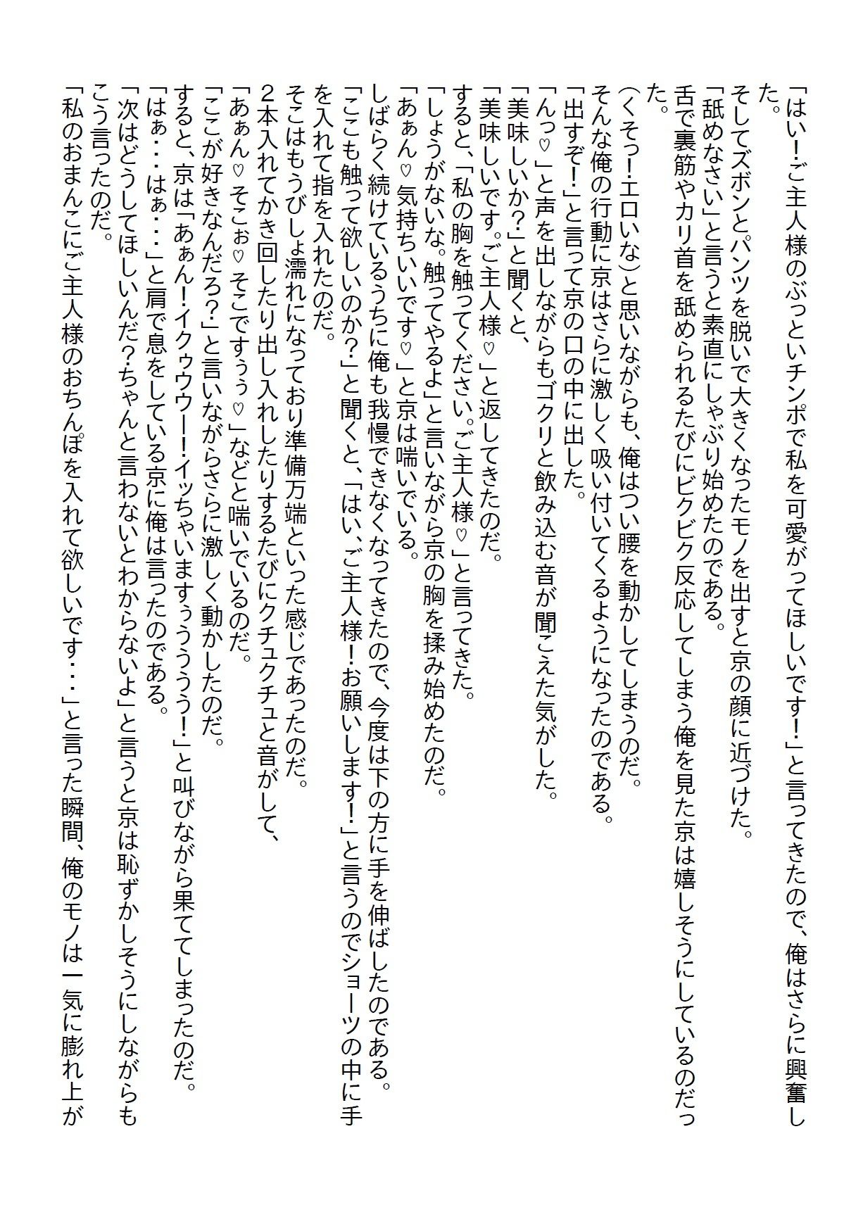 【お気軽小説】幼馴染のJKがいつも俺の部屋で無防備に寛いでいるので、「本当にヤるからな」と言った結果…_8