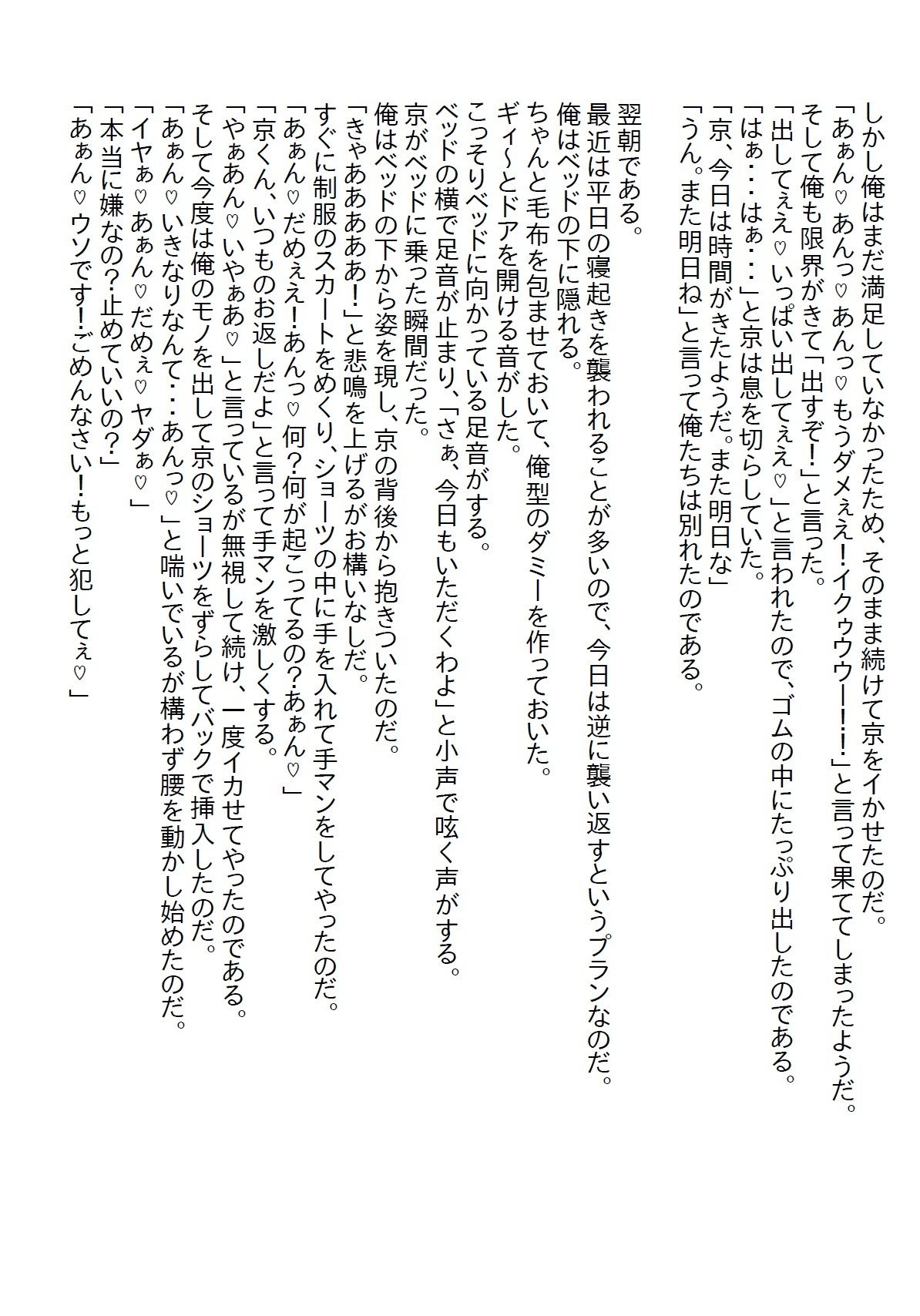 【お気軽小説】幼馴染のJKがいつも俺の部屋で無防備に寛いでいるので、「本当...のサンプル画像10