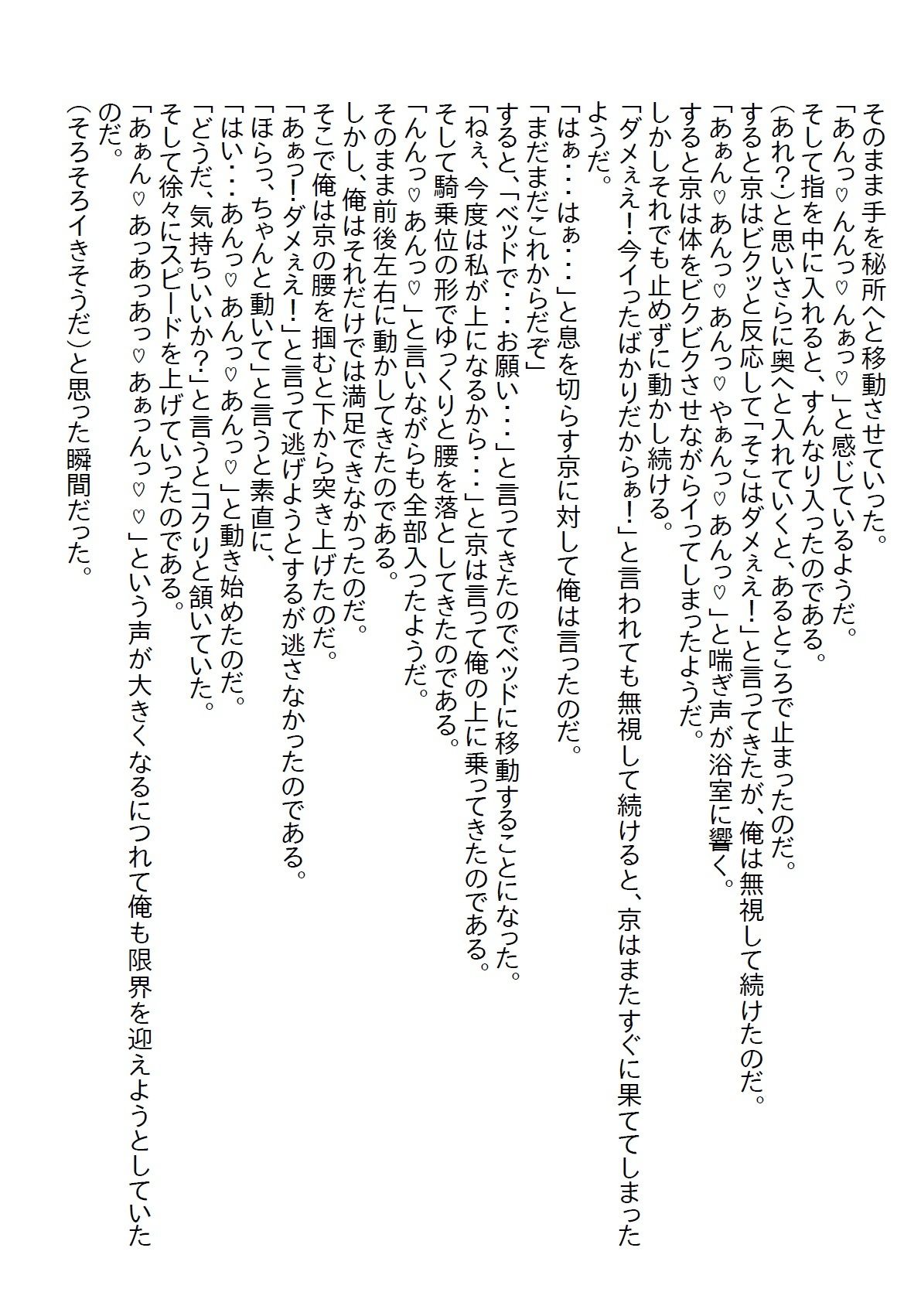 【お気軽小説】幼馴染のJKがいつも俺の部屋で無防備に寛いでいるので、「本当...のサンプル画像11