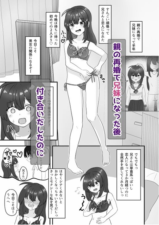 義妹恋人はもうHを我慢できない 画像1