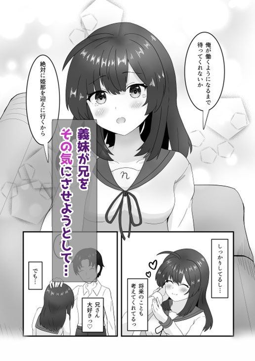 義妹恋人はもうHを我慢できない_3