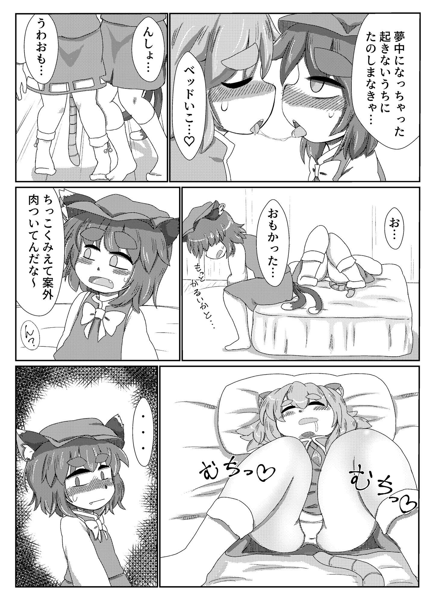 ナズーリンさん睡姦いたずら本_3