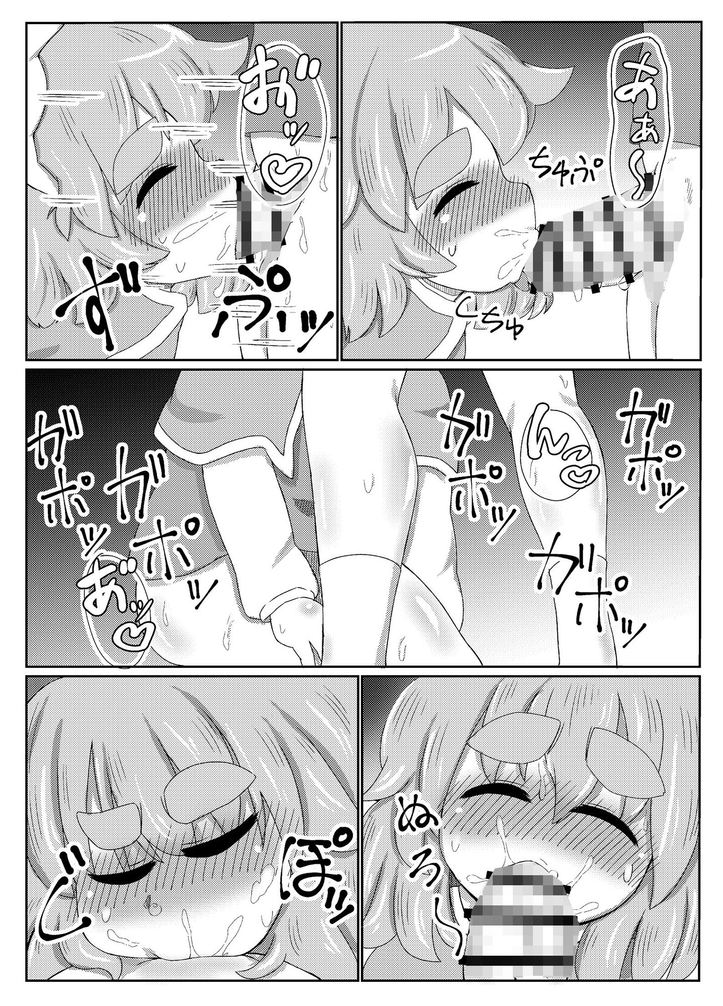 ナズーリンさん睡姦いたずら本_4