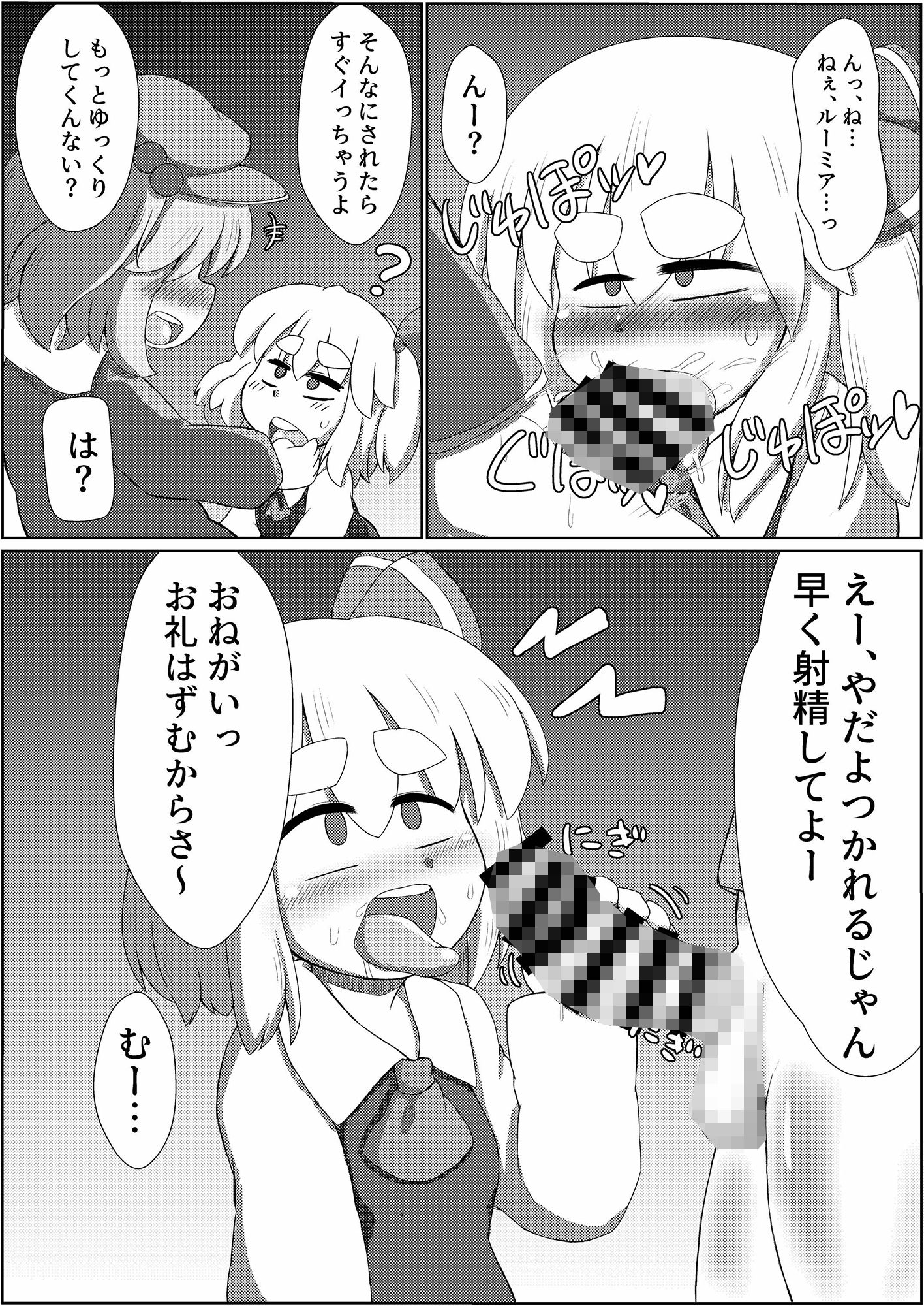 ルーミアちゃんにおくちで抜いてもらう本_1