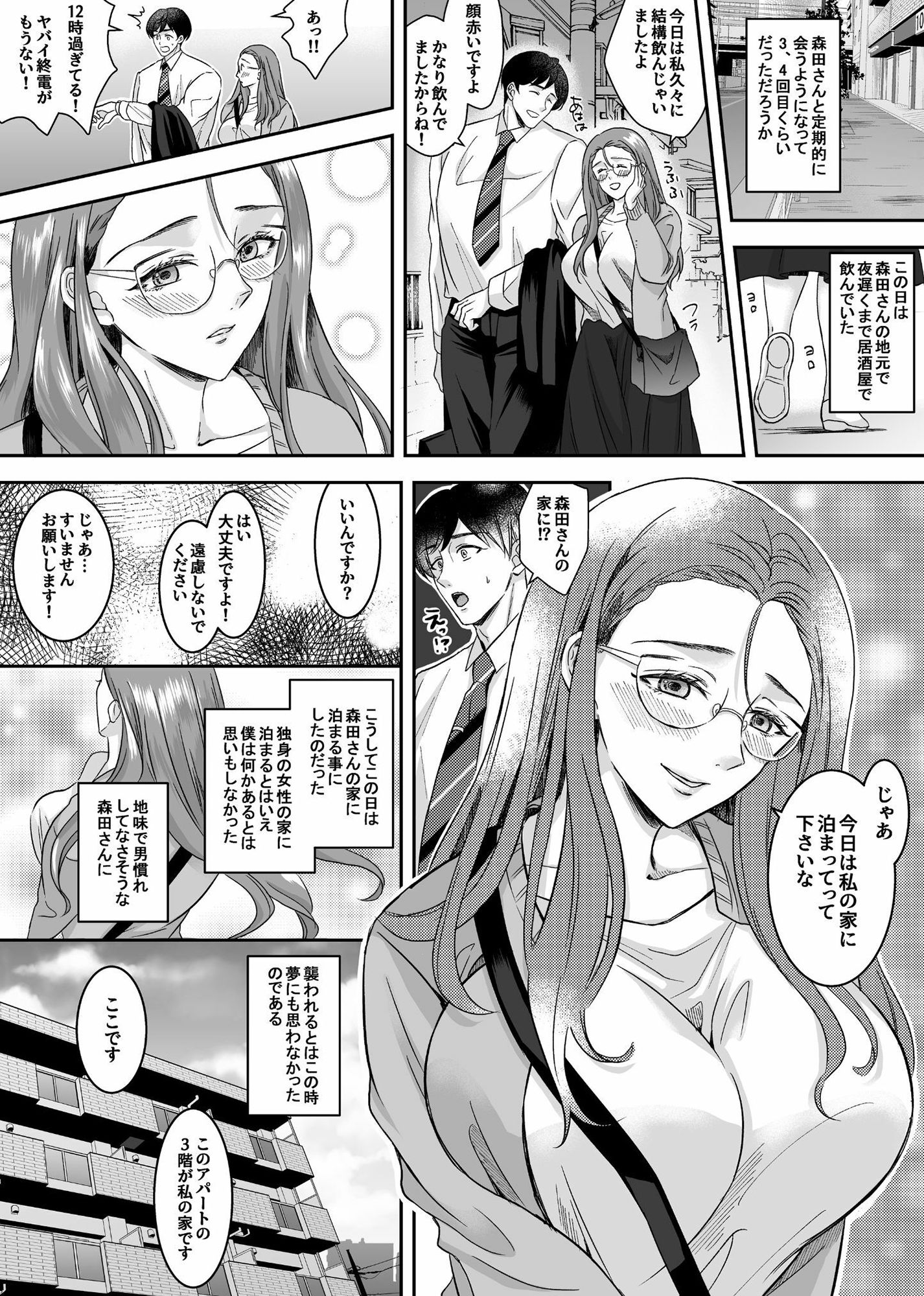 チンポ狂い痴女に寝とられた僕（実体験エロ漫画）1