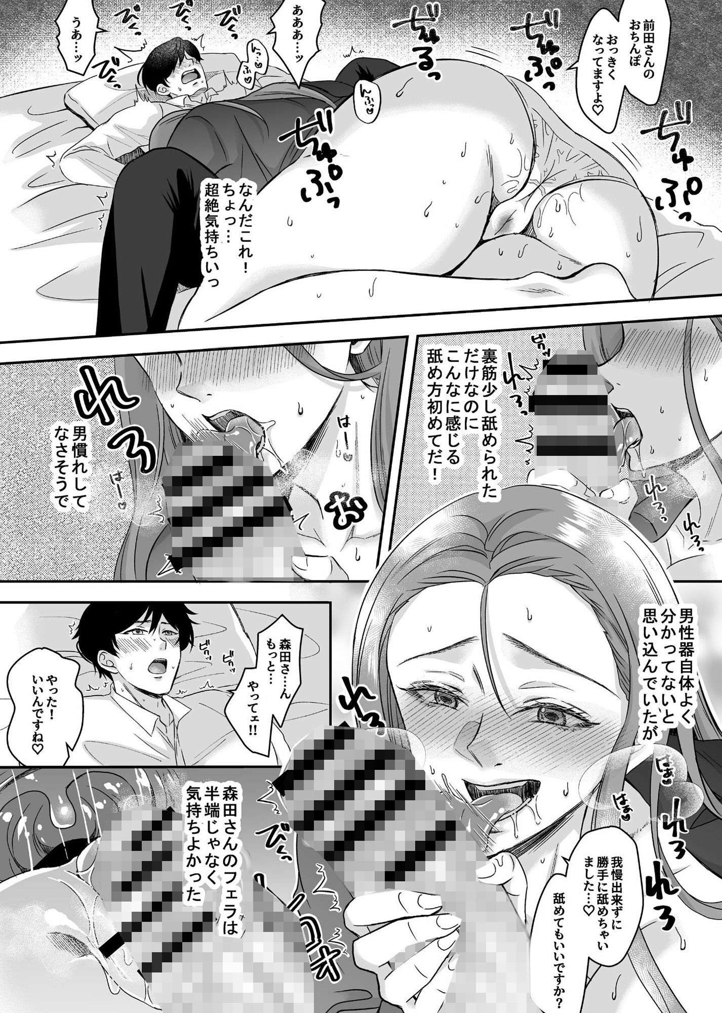 チンポ狂い痴女に寝とられた僕（実体験エロ漫画）_5