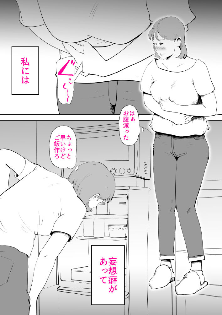 妄想母さん 画像1