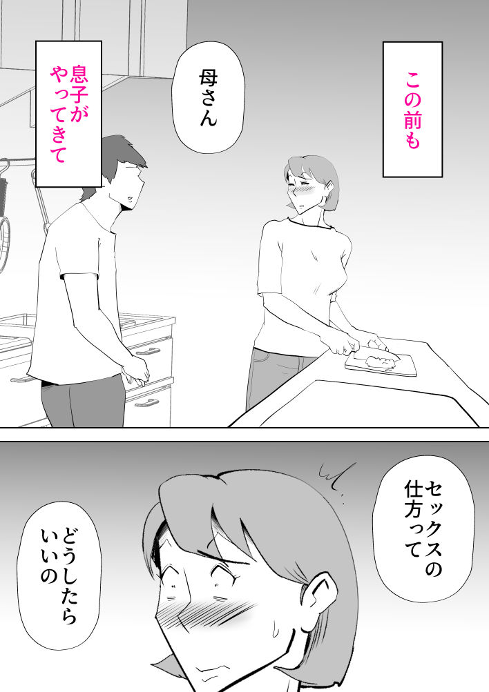 妄想母さん2