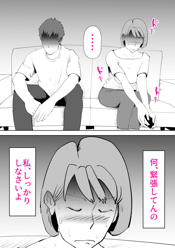 妄想母さん4